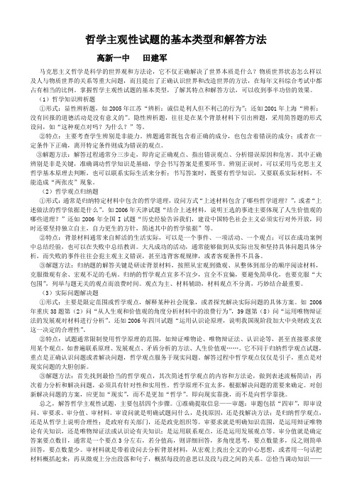 哲学主观性试题的基本类型和解答方法2