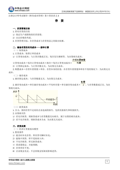 存货--注册会计师辅导《财务成本管理》第十四章讲义3