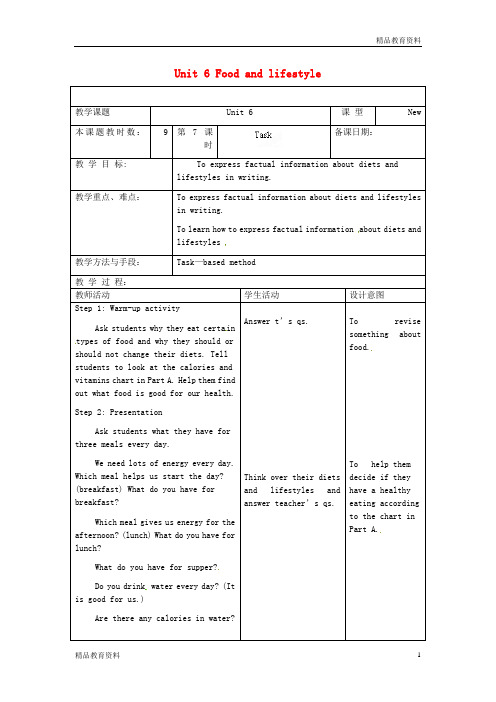 最新牛津译林版中学七年级英语上册 Unit 6 Food and lifestyle Task教案 