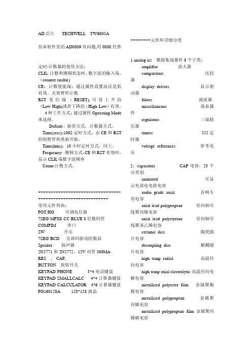 isis中英文元件名称对照解读