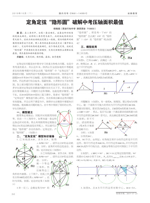 定角定弦“隐形圆”破解中考压轴面积最值