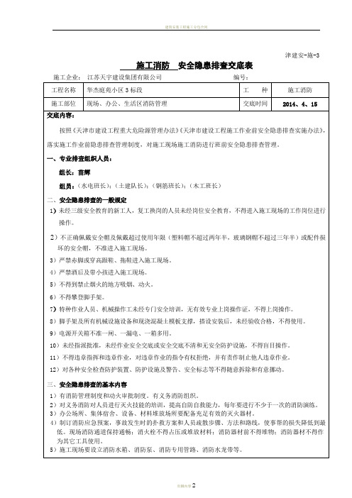 作业前安全隐患排查交底(施工消防)