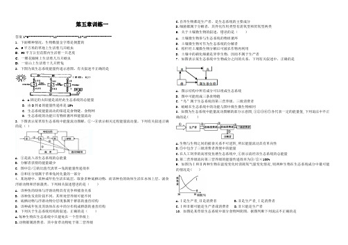 生态工程练习题带解析