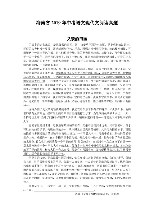 海南省2019年中考语文现代文阅读真题