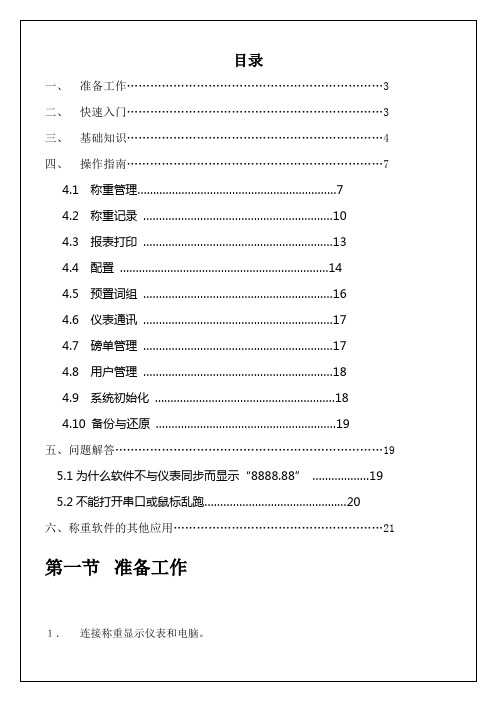 汽车衡称重管理软件的应用模式及称重产品培训手册9p