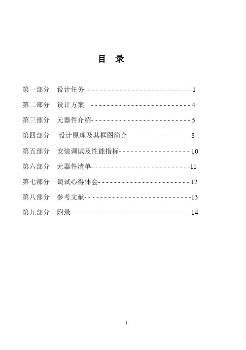 数电课程设计