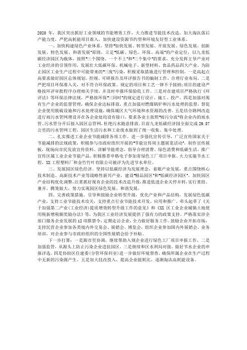 经信委2020年工业节能工作总结范文.docx