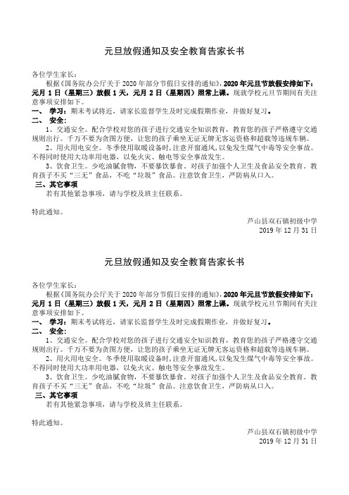 元旦放假通知及安全教育告家长书