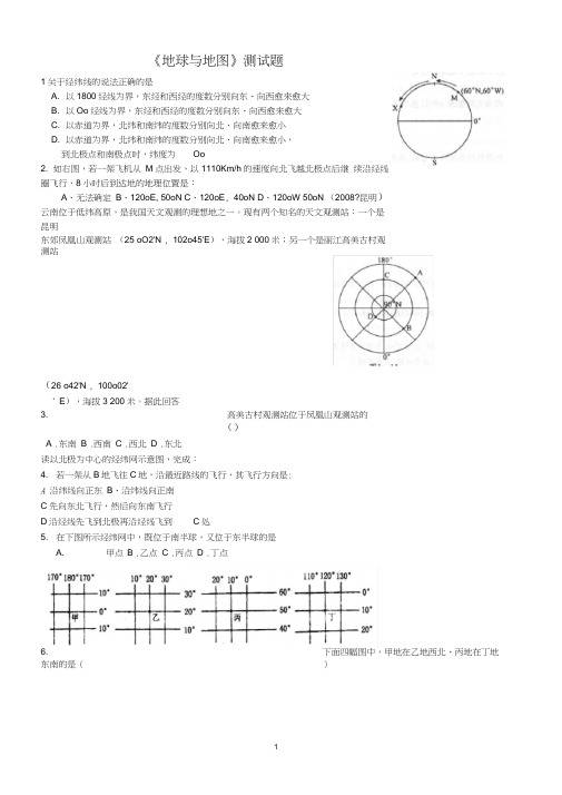 地球地图测试题-含答案