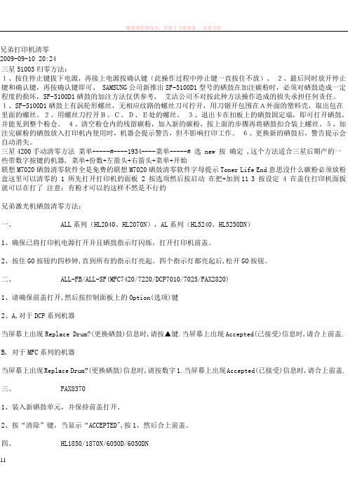 硒鼓清零及使用方法注意事项