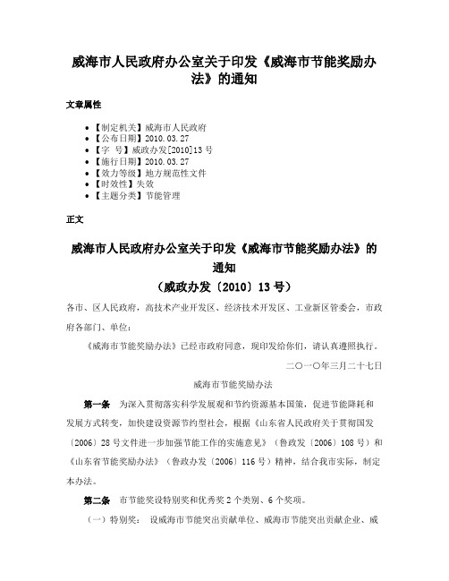 威海市人民政府办公室关于印发《威海市节能奖励办法》的通知