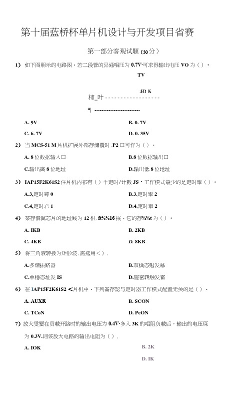 第十届蓝桥杯省赛真题