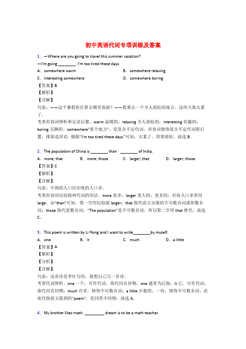 初中英语语法专项代词练习及答案