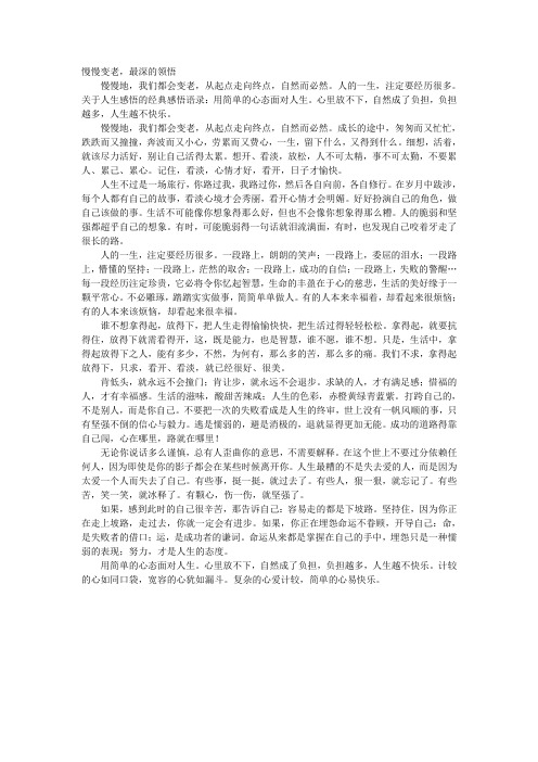 慢慢变老,最深的领悟
