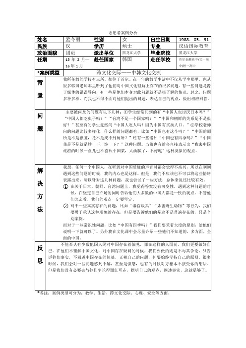 首尔-首尔金融高中-孟令丽-案例分析