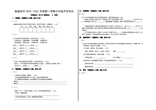 初中20202021年度第一学期七年级开学考试