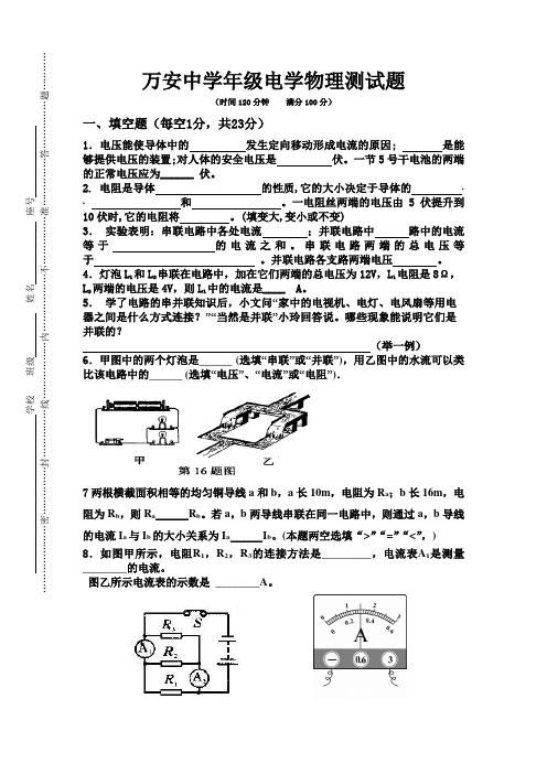 万安中学九年级物理电学测试题