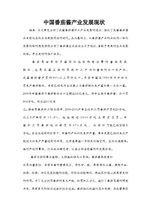 中国番茄酱产业发展现状