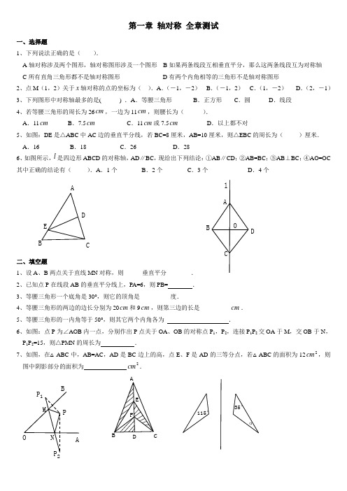 《轴对称》测试题A卷