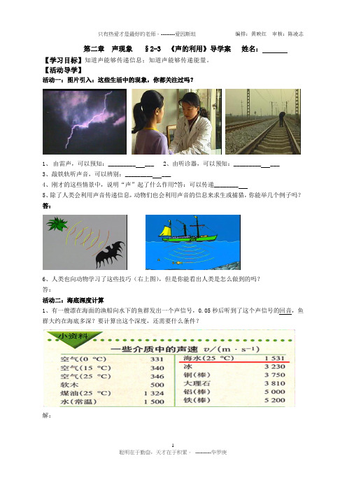 2.3《声的利用》导学案