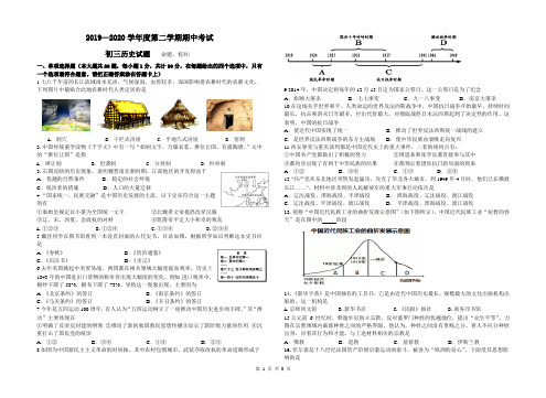 2019-2020学年度第二学期期中检测九年级历史试题及答案