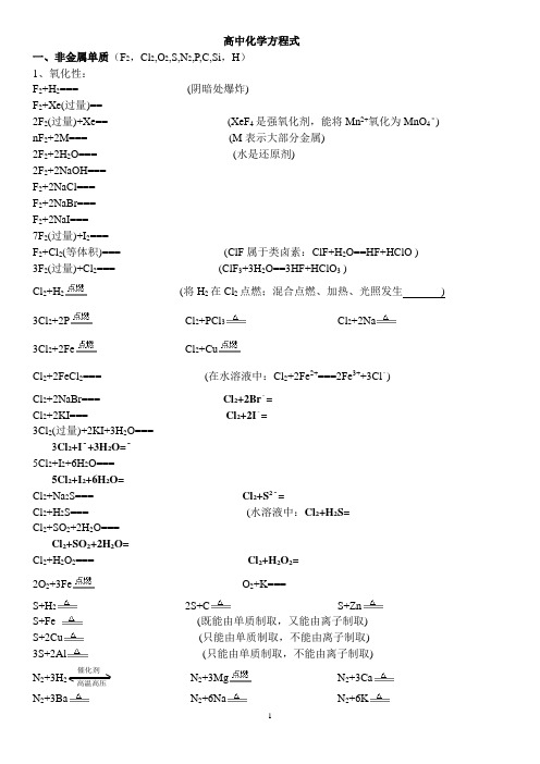 高中化学方程式 (练习附答案)