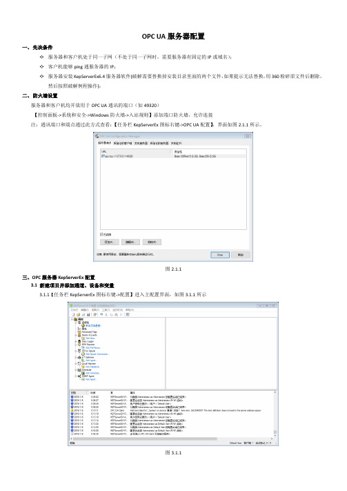 WINCC作为客户端连接KEP