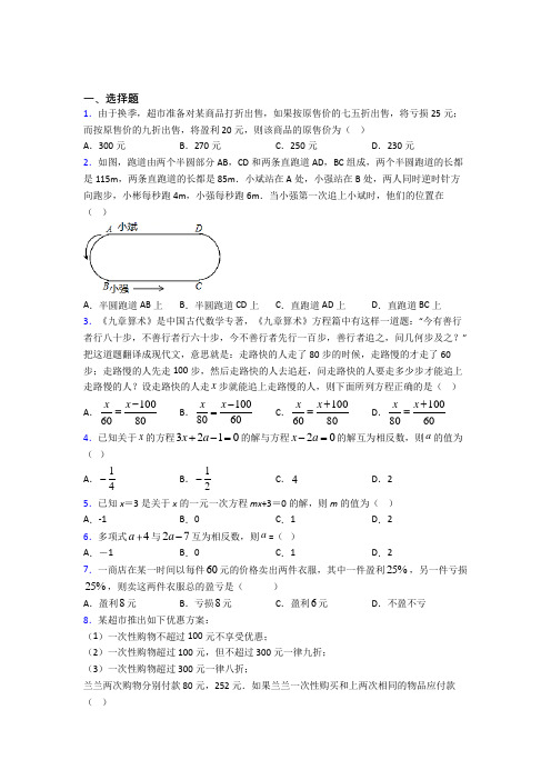 (好题)初中数学七年级数学上册第五单元《一元一次方程》测试(有答案解析)