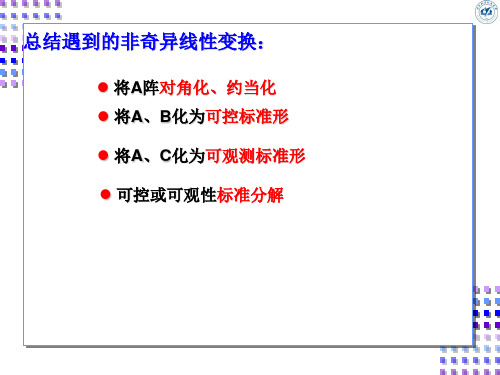 现代控制理论导论课件(第三次课)-1