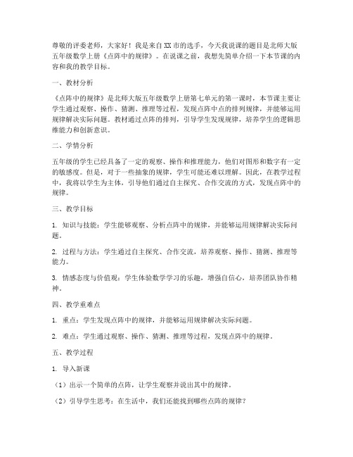 北师大版五年级数学上册《点阵中的规律》省级比赛说课稿