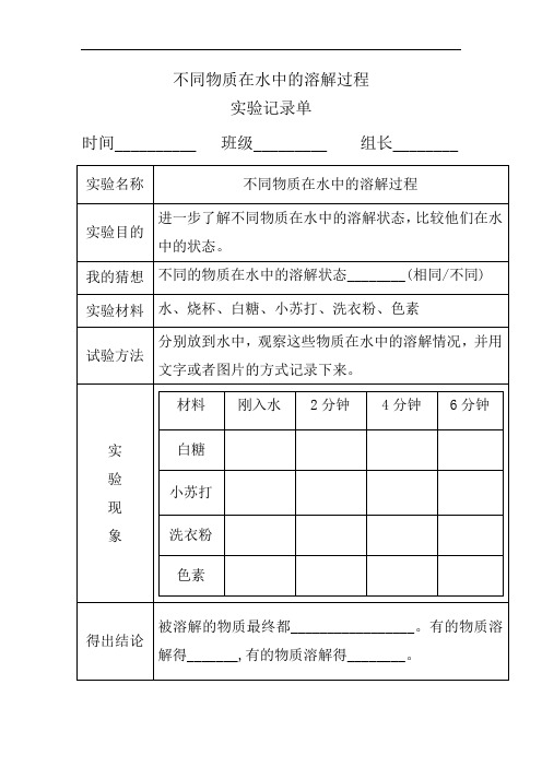 新大象版三年级上册科学实验记录单