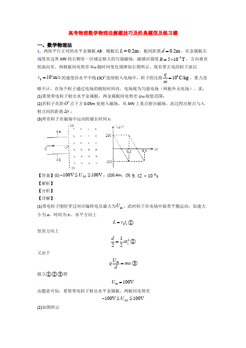 高考物理数学物理法解题技巧及经典题型及练习题