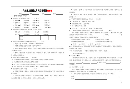 部编版九年级上册语文第1单元测试题含答案(含答案)