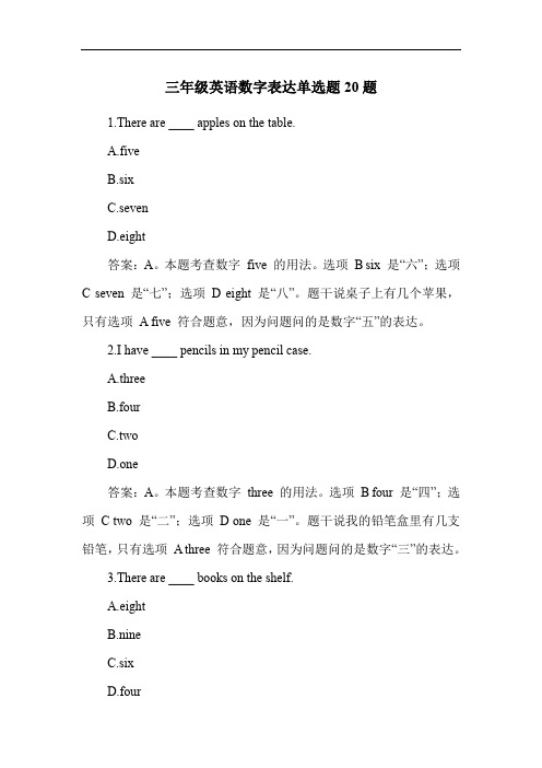 三年级英语数字表达练习题20题