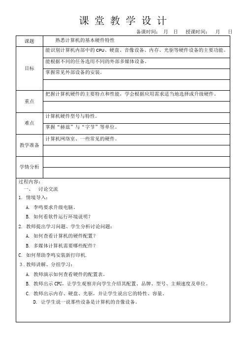 八年级信息技术上册电子教案(全册)教学教材