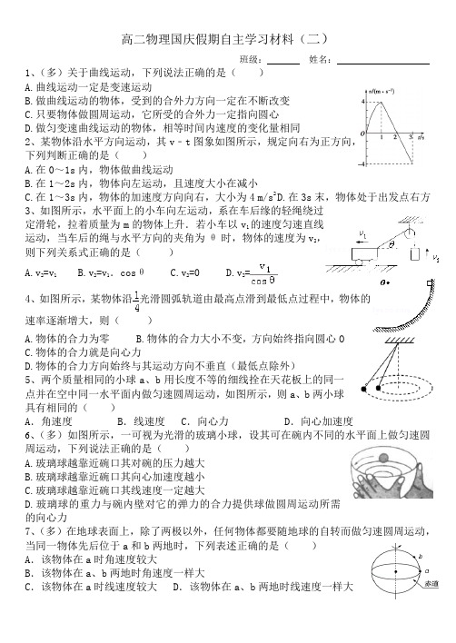 高二物理国庆假期自主学习物理材料(二)