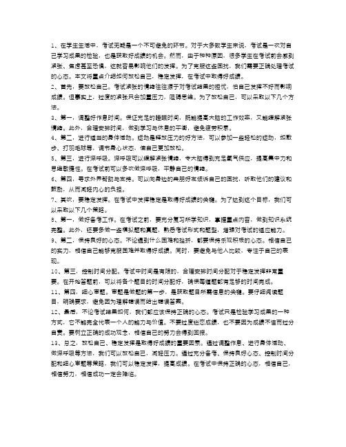 考试的正确心态：放松自己,稳定发挥