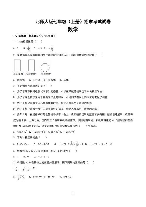 七年级数学上学期期末考试试卷含答案(北师大版)