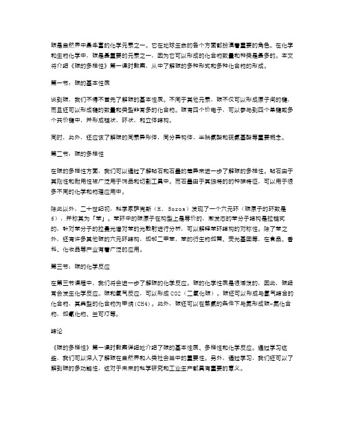 学习碳的多功能性——《碳的多样性》第一课时教案