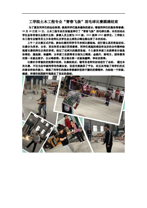 工学院土木工程专业“青春飞扬”羽毛球比赛