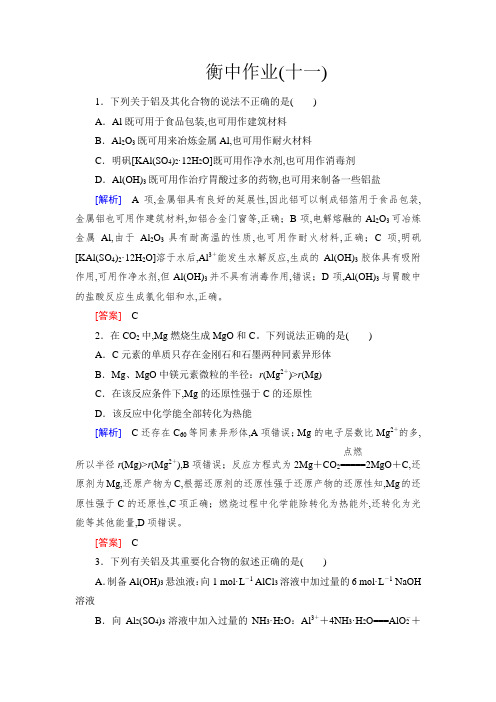 2019版衡中金榜高三一轮化学课件对应作业衡衡中作业11高中化学