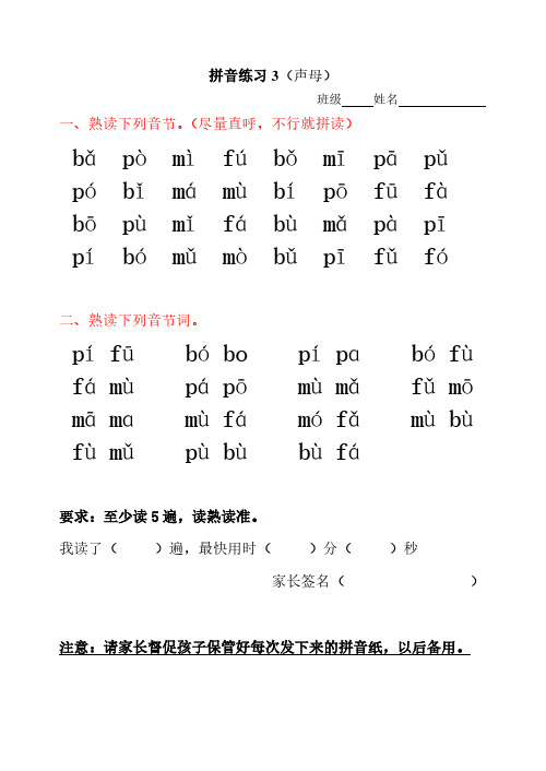 (部编)新课标人教版小学一年级上册语文拼音(声母)练习题