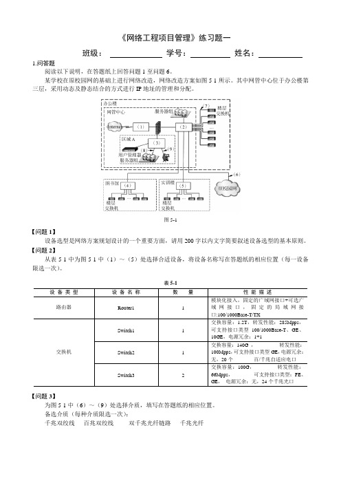 《网络工程项目管理》练习题一