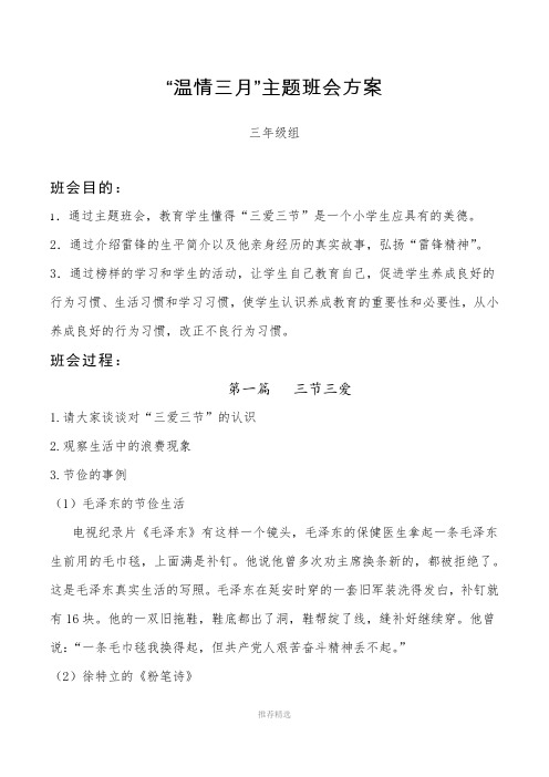 温情三月主题班会方案