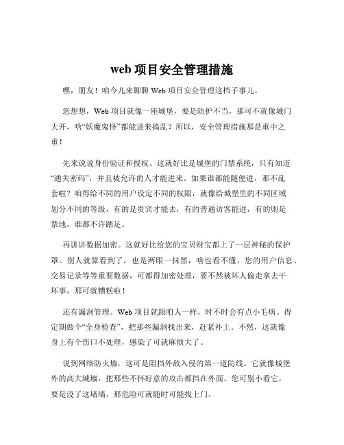 web项目安全管理措施