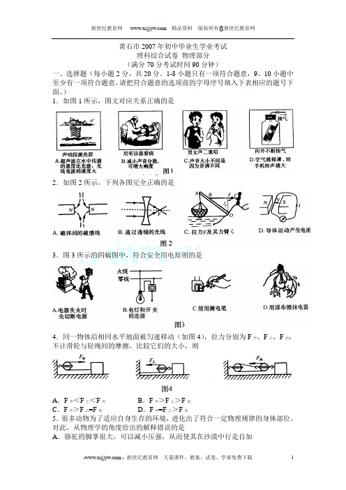 浙江省2012年科学中考分册汇编：八下