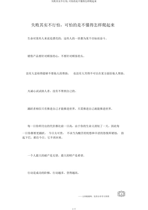 失败并不可怕,可怕的是不懂得如何爬起来