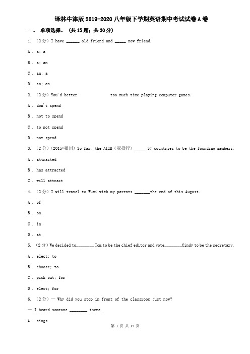 译林牛津版2019-2020八年级下学期英语期中考试试卷A卷