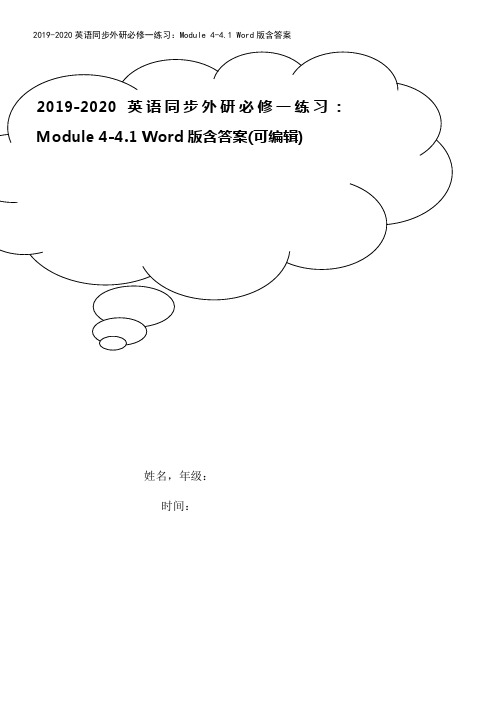 2019-2020英语同步外研必修一练习：Module 4-4.1 Word版含答案