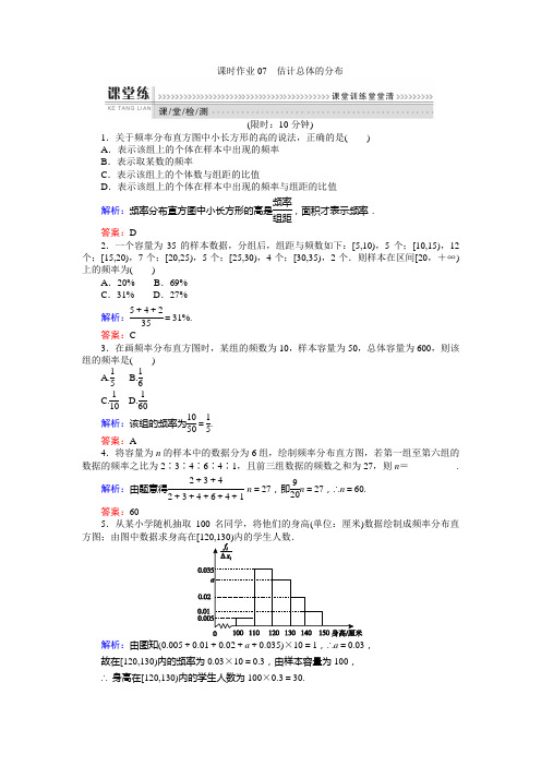 高中数学北师大版必修3估计总体的分布课时作业Word版含答案